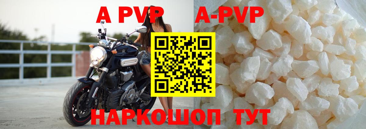А ПВП  Альфа ПВП кристаллы  A PVP Crystall  Вход с VPN  Рославль  Alpha-PVP СК 