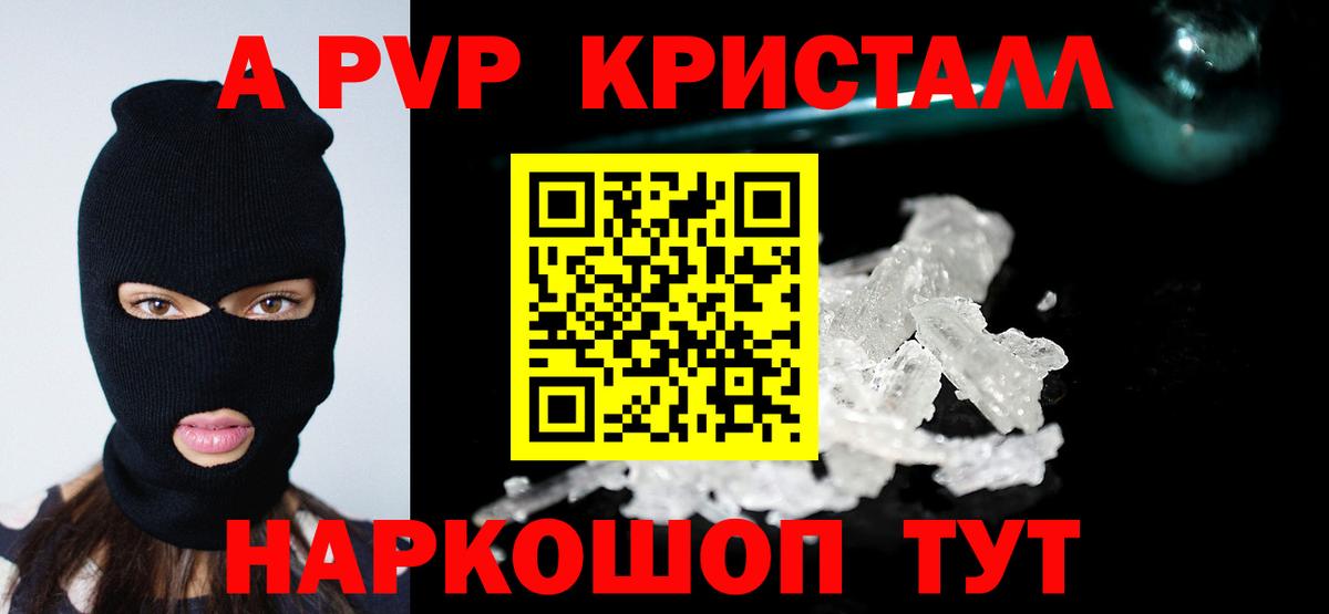 Альфа ПВП кристаллы Рославль