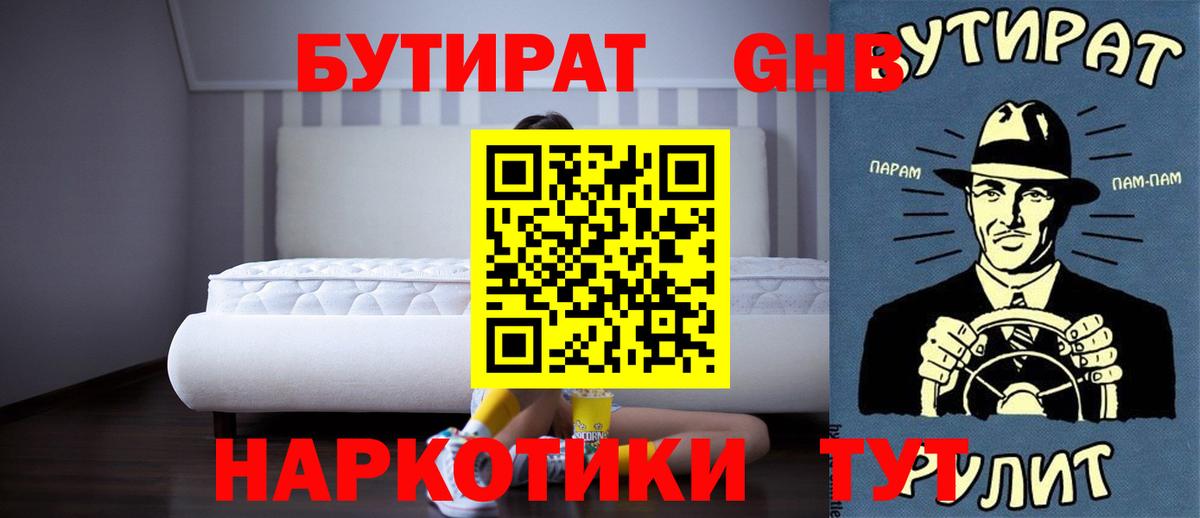 БУТИРАТ  Рославль  Бутират бутандиол 