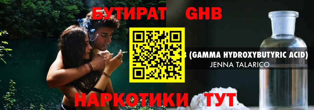 БУТИРАТ жидкий экстази  Вход с VPN  Рославль 