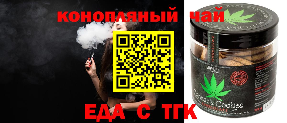 Печенье с ТГК марихуана  Вход с VPN  Рославль 