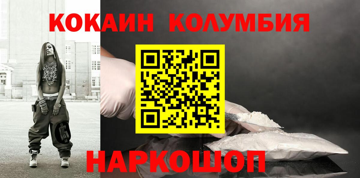 Кокаин  Вход с VPN  Рославль  COCAIN Колумбийский  КОКАИН Эквадор 