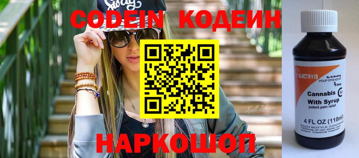 Codein напиток Lean (лин)  Кодеин напиток Lean (лин)  Рославль 
