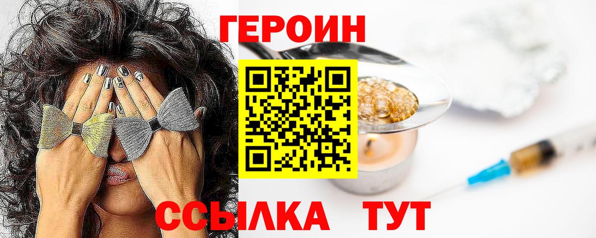 Героин хмурый Рославль