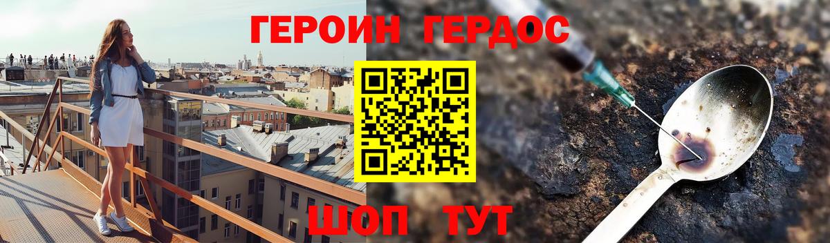 Героин герыч Рославль