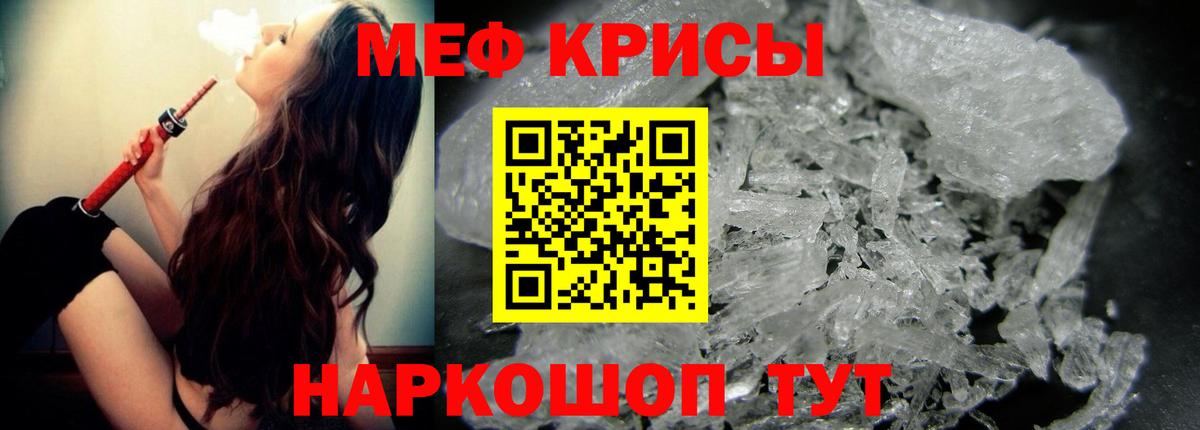 Меф кристаллы Рославль