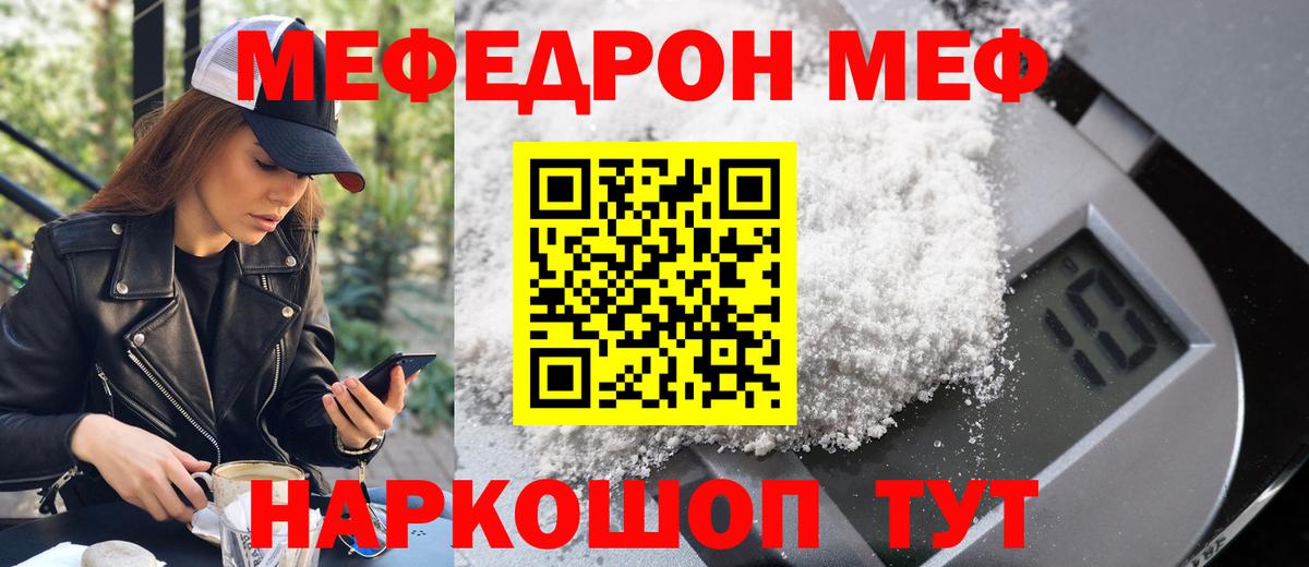 МЕФ кристаллы Рославль