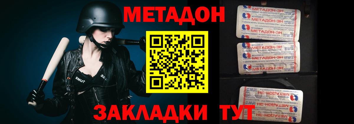 МЕТАДОН мёд Рославль